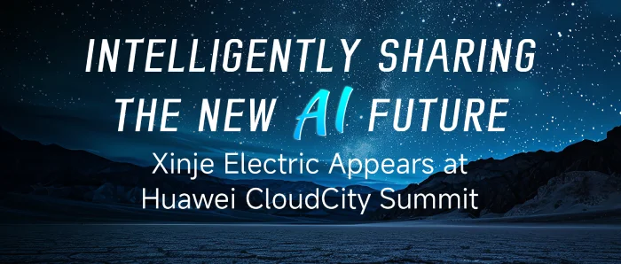 Compartiendo inteligentemente el nuevo futuro de la IA: XINJE aparece en la Cumbre Huawei Cloud City, creando nuevos puntos de referencia para aplicaciones de inteligencia incorporada